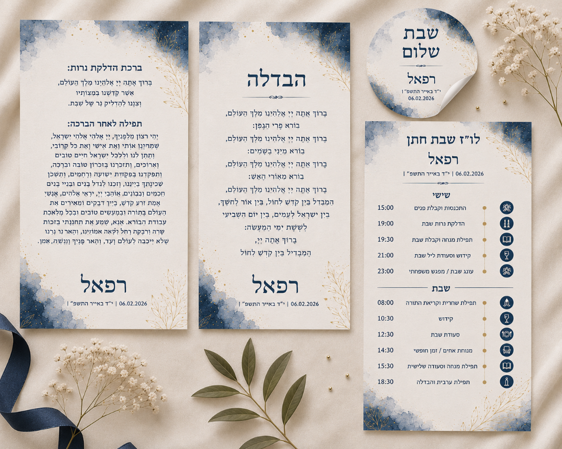 מיתוג שבת בר מצווה בצבעי מים כחולים